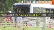 【磐越道バス事故】容疑者に運転依頼した理由は「引き受けてくれる人見つからず…」　バスの運転は去年3月以来