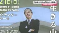 作曲家の中村透さんを偲ぶコンサート開催へ　功績と作品を多くの人に