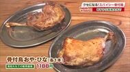 高知大丸に香川名物《骨付鳥》の人気店「うちのスパイスはクセになる」《さんのすけ厳選！たべるトラベル》