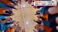 《春高注目校》県高校総体で2位・経験積み重ね全国のオレンジコートを目指す　山形学院・女子
