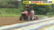 中東緊迫による資材高騰受け　福岡県が農林漁業者向け相談窓口を設置　県内22カ所　融資限度額600万円→1200万円など　「困ったことや不安なことがあれば積極的に相談してほしい」