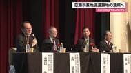 基地返還跡地利用を官民一体で考える　「GW2050PROJECTS」がシンポ