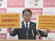 11/6に愛知県で“注意報”…大村知事がインフルエンザへの注意を呼びかけ 感染者数が8月最終週から10週連続増