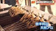 大阪・梅田で開催中「どっぷり高知旅」大盛況　カツオのタタキ、焼きたて天然アユも楽しめる