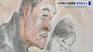 【初公判】2001年 広島県福山市で発生した“主婦殺害事件”　裁判の争点は“DNA型鑑定”　専門家は「直接証拠がなくハードルは高い」と指摘