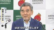 広島大学の越智光夫学長　１０年以上務めてきた学長を退任する意向を表明　任期満了は来年３月末