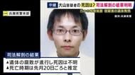 【最新報告】公開手配されていた大山容疑者の司法解剖結果「死因不明、目立つ外傷なし」自殺の可能性も視野に捜査　「所持品なく裸足、胃の中はほとんど空の状態」　たつの市母娘殺害事件