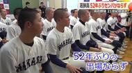 春のセンバツ高校野球　北信越地区の21世紀枠候補「若狭高校」52年ぶりの出場ならず　福井