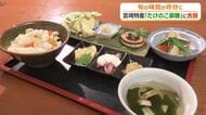 「宮崎たけのこ」を味わい尽くす！人気の「たけのこ御膳」　“表年”の今季は数量制限なしで提供　4月22日から5月上旬まで　福井・越前町