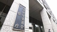 警察庁前サイバー捜査課長が懲戒免職　海外出張の173万円不正流用