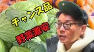 【物価高の救世主】キャベツ・ハクサイ・長ネギが半額以下！？驚愕！札幌の激安青果店に密着「他のスーパーと比べられないくらいお得」安さのカギ握る“チャンス品”とは？＜北海道＞