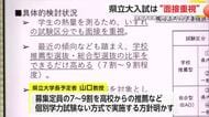 3年後に開学目指す県立大学 入試は「面接重視」学長予定者が明らかに【佐賀県】