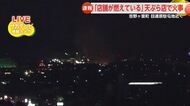 ＜速報＞吉野ヶ里町の店舗で火事【佐賀県】