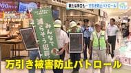 商業施設で防犯パトロール「万引きは絶対させないという意識を」　セルフレジ普及による新たな手口も　広島