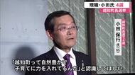 越知町長選挙、現職・小田保行さんが次点と約730票差で4選　投票率は過去最低の70.20%【高知】