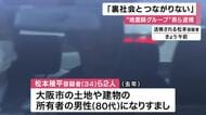 「地面師グループ」男ら逮捕　司法書士「依頼され土地売却先探したことあるが、私は裏社会とのつながりない」　警察が実態解明進める