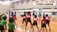 小学生がプロバレーボール選手から直接指導　「迫力がすごかった」　「ブレス浜松」の選手の技術を間近で体験