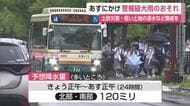 25日明け方にかけ警報級大雨のおそれ　土砂災害などに警戒を【佐賀県】