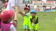 昔ながらの竹製　水鉄砲合戦開催　ヘルメットに付けた金魚すくいが的　子供たち100人参加　「夏休み最後の日曜日に良い思い出」