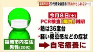 「ぞっとする」福岡の感染者 病床使用率に“数字以上の危機感” 専門家「医療崩壊起こさないのが不思議」