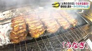 「土用の丑の日」ウナギ店盛況! コロナ禍でテイクアウト好調