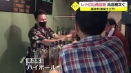 福井市の新栄商店街が出店ラッシュ その理由は?