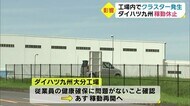 ダイハツ九州 新型コロナで稼働休止に 大分・中津市