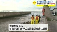 落ちた釣り道具を拾おうと海に入り…男性が波にさらわれ行方不明(鳥取・湯梨浜町)