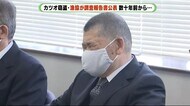 漁協職員がカツオ抜き取り“飲み会”や“旅行費用”に 数十年前から「みんな知っていた」