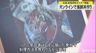 オンラインで海鮮丼づくり　兵庫・新温泉町でツアー開催