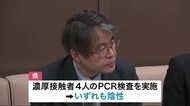 新型コロナウイルス感染者滞在で検査 県内濃厚接触者4人全て陰性【岩手】