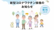 4月12日から接種開始…高齢者向けワクチン情報を厚労省がイラスト付きで公開