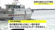 「ギャンブルに使った」座間味村の4000万円横領職員はフェリー売り上げ管理責任者