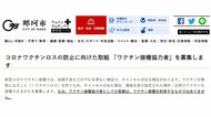 茨城県那珂市 予約キャンセル時に対応できる「ワクチン接種協力者」を募集
