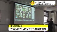 コロナ禍で模索続く大学授業 宮崎県