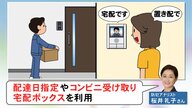 空き巣は“ストリートビュー”も悪用…お盆休みに家を空ける際の注意点 置き配は「留守です」と知らせることに