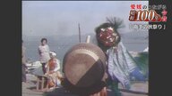 「厄払いと無病息災を願う」南予の秋祭り”いまむかし”ー荒獅子から五ツ鹿踊りまで３００年の伝統が映像で蘇る「#昭和１００年」【愛媛発】