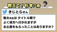 鉄道が好きすぎる藤井聡太七冠…タイトル戦移動の電車は「行きがA席なら帰りはD席」　師匠が明かす裏話