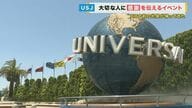 USJに「ハグ」や「ハイタッチ」がカムバック！子供も笑顔　コロナ5類移行で我慢の3年ようやく“終了”【大阪発】