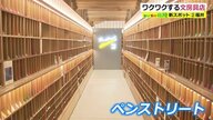 10ｍの“ペンストリート”に巨大な“鉛筆の木”も　楽しむ文具店がオープン【福井発】