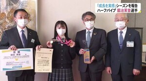 スノボで五輪出場目指す…魚津市出身の鍛治茉音選手が今シーズンを報告