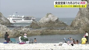 浄土ヶ浜レストハウス 複雑な思い語る 食堂営業1カ月ぶりに再開<岩手・宮古市>