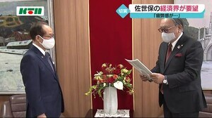 「業界の疲労感、疲弊感は大変なもの」地元経済界が市長に緊急要望【長崎県佐世保市】