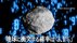 NASA「2032年に小惑星が地球衝突の可能性」一時3.1％に上昇…1億人以…
