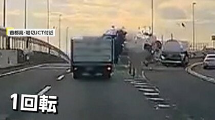 「運転席から飛び出す人影が…」首都高でゴミ収集車が一回転して吹き飛ぶ　分岐点直前で車線変更し激突する瞬間