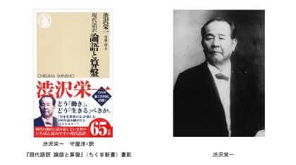 渋沢栄一『現代語訳 論語と算盤』新紙幣発表から累計46万部重版!