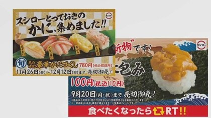 スシロー「おとり広告」で謝罪　期間限定キャンペーンの“ウニ・カニ”メニューほぼ販売せず…消費者庁が措置命令