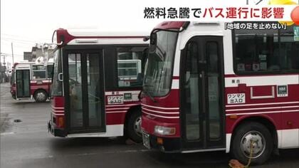 バス事業者にも燃料価格高騰の影響じわり　地域の足を守るため、軽油の安定供給願う日々　秋田・横手市