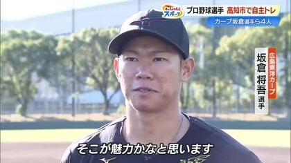 【プロ野球】広島・坂倉将吾選手ら4人が東部球場で自主トレ開始　DeNAやオリックスの選手も参加