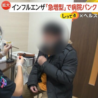 【解説】インフルエンザ「過去最強・最速の感染拡大」で発熱外来パンク…大人の感染が先行　医師｢大流行する年のパターン｣　“帰宅後すぐ入浴”で予防を【しってる？】